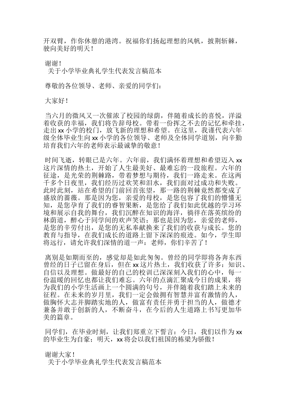 关于小学毕业典礼学生代表发言稿范本-_第2页