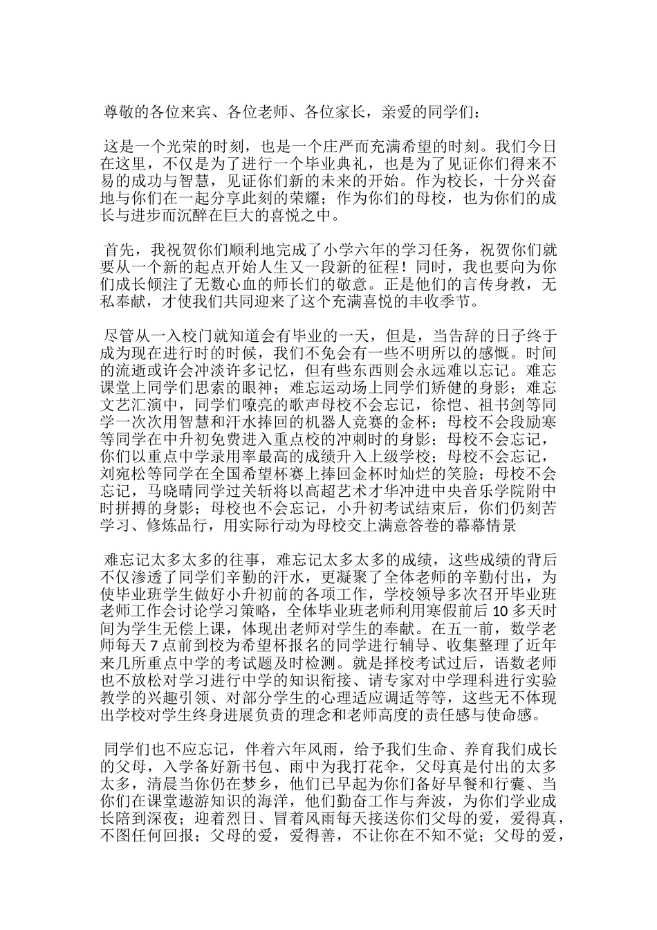 关于小学毕业典礼学生代表发言稿范本-_第3页