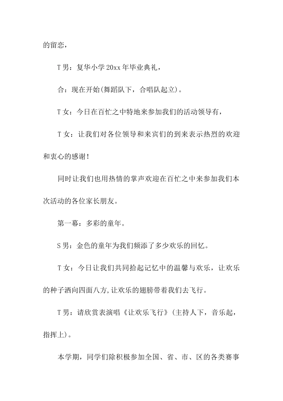 关于小学毕业典礼主持词合集6篇_第2页
