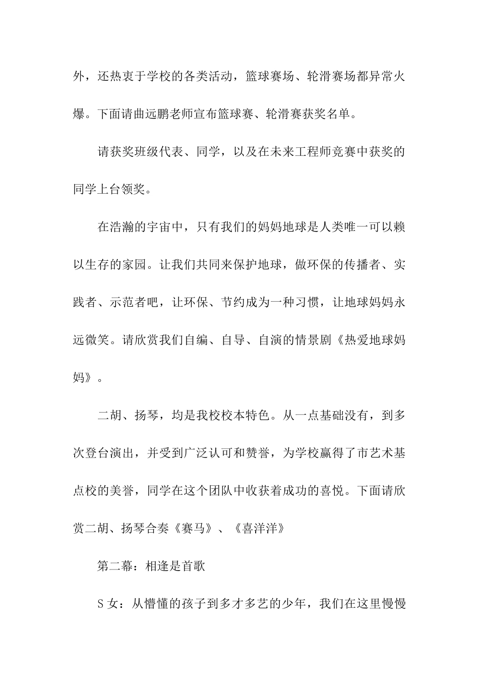 关于小学毕业典礼主持词合集6篇_第3页