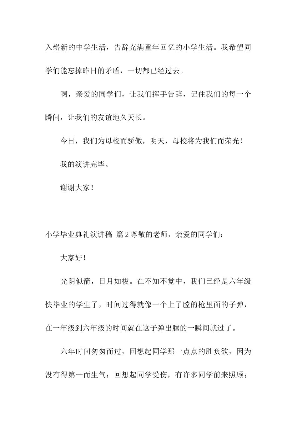 关于小学毕业典礼演讲稿四篇_第2页