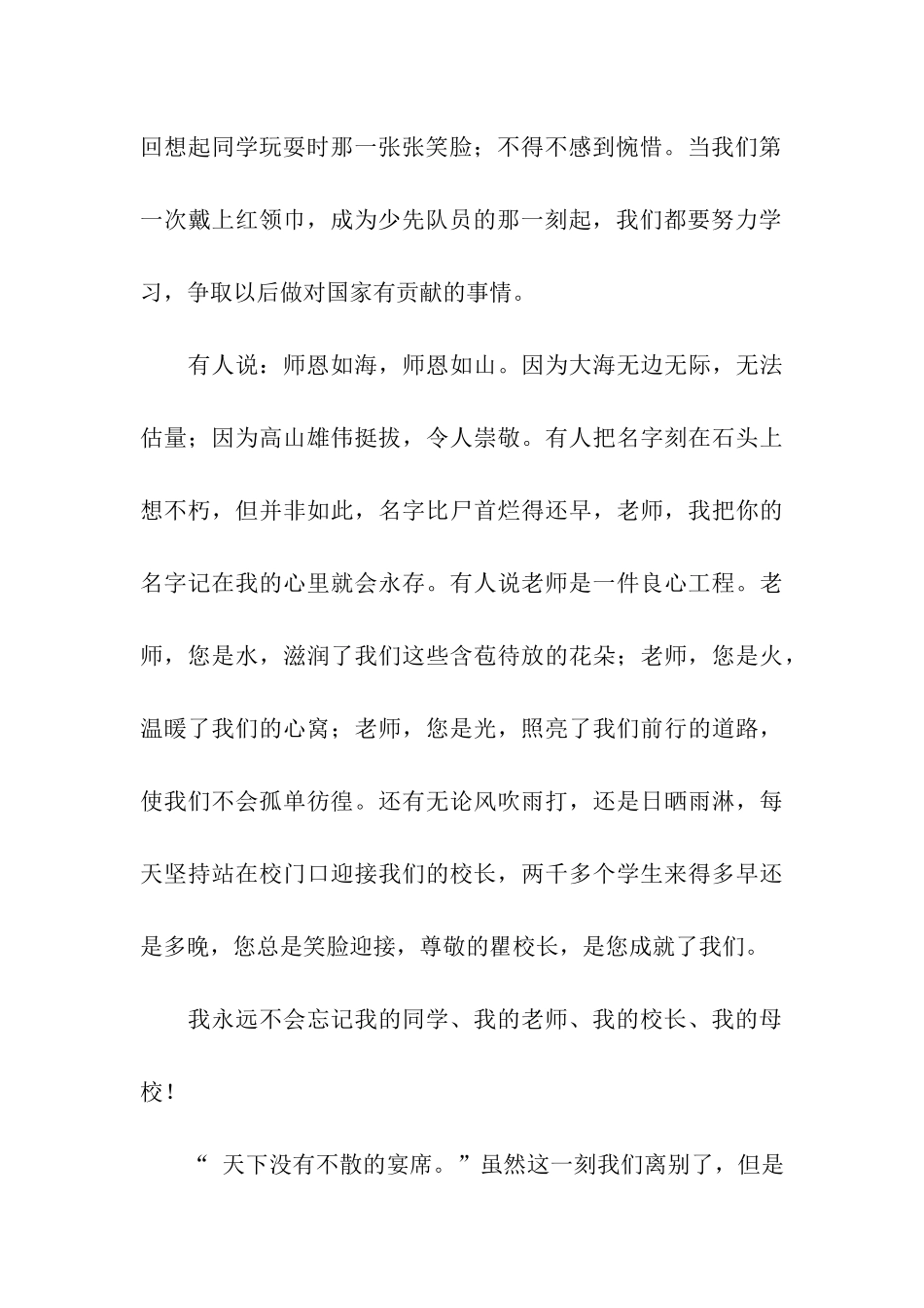 关于小学毕业典礼演讲稿四篇_第3页