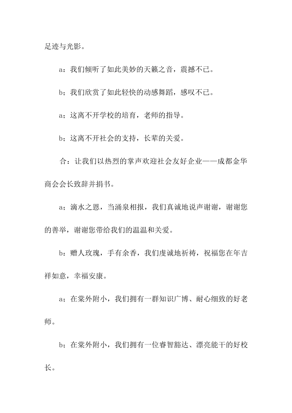 关于小学毕业典礼的主持词_第3页