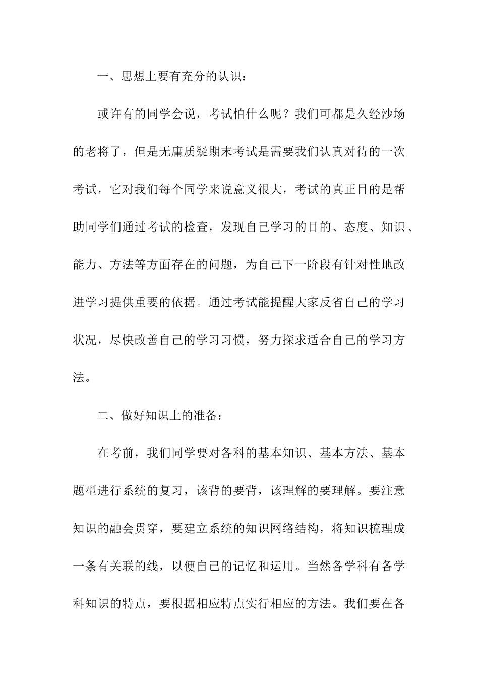 关于小学期末考试的主持稿_第2页