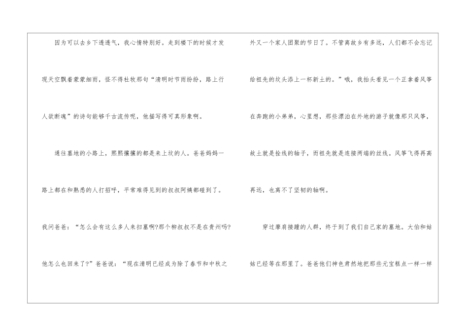 关于小学清明节作文汇总五篇_第3页