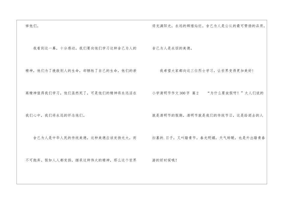 关于小学清明节作文300字4篇_第2页