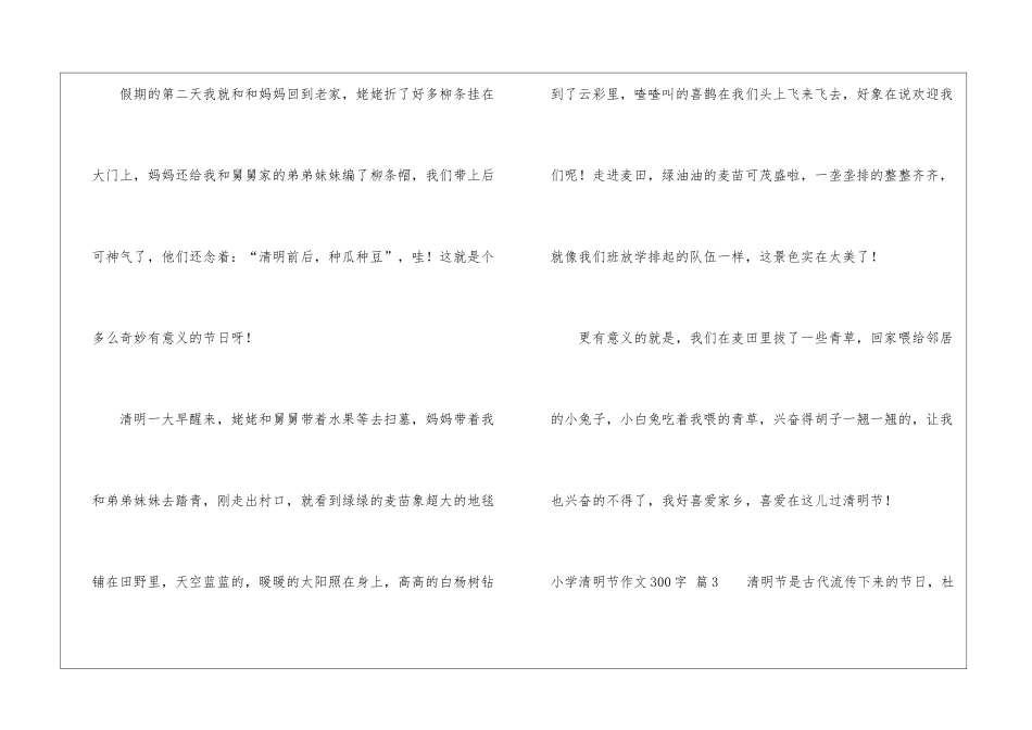 关于小学清明节作文300字4篇_第3页