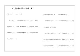 关于小学清明节作文300字4篇