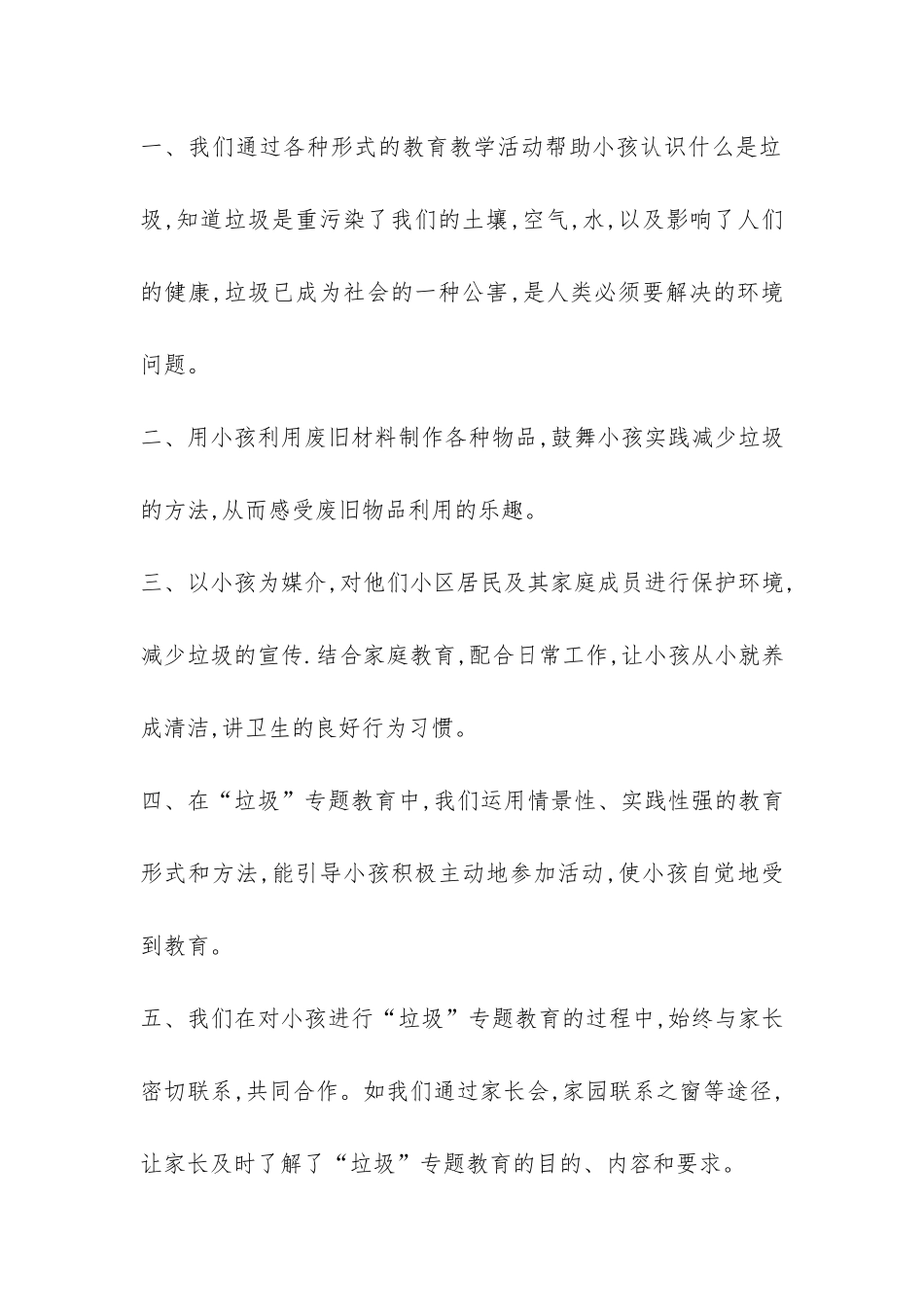关于小学环保活动总结汇总5篇-_第2页