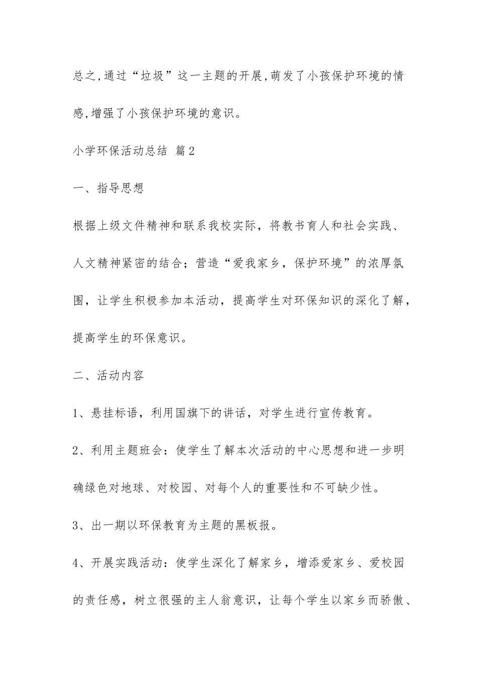 关于小学环保活动总结汇总5篇-_第3页