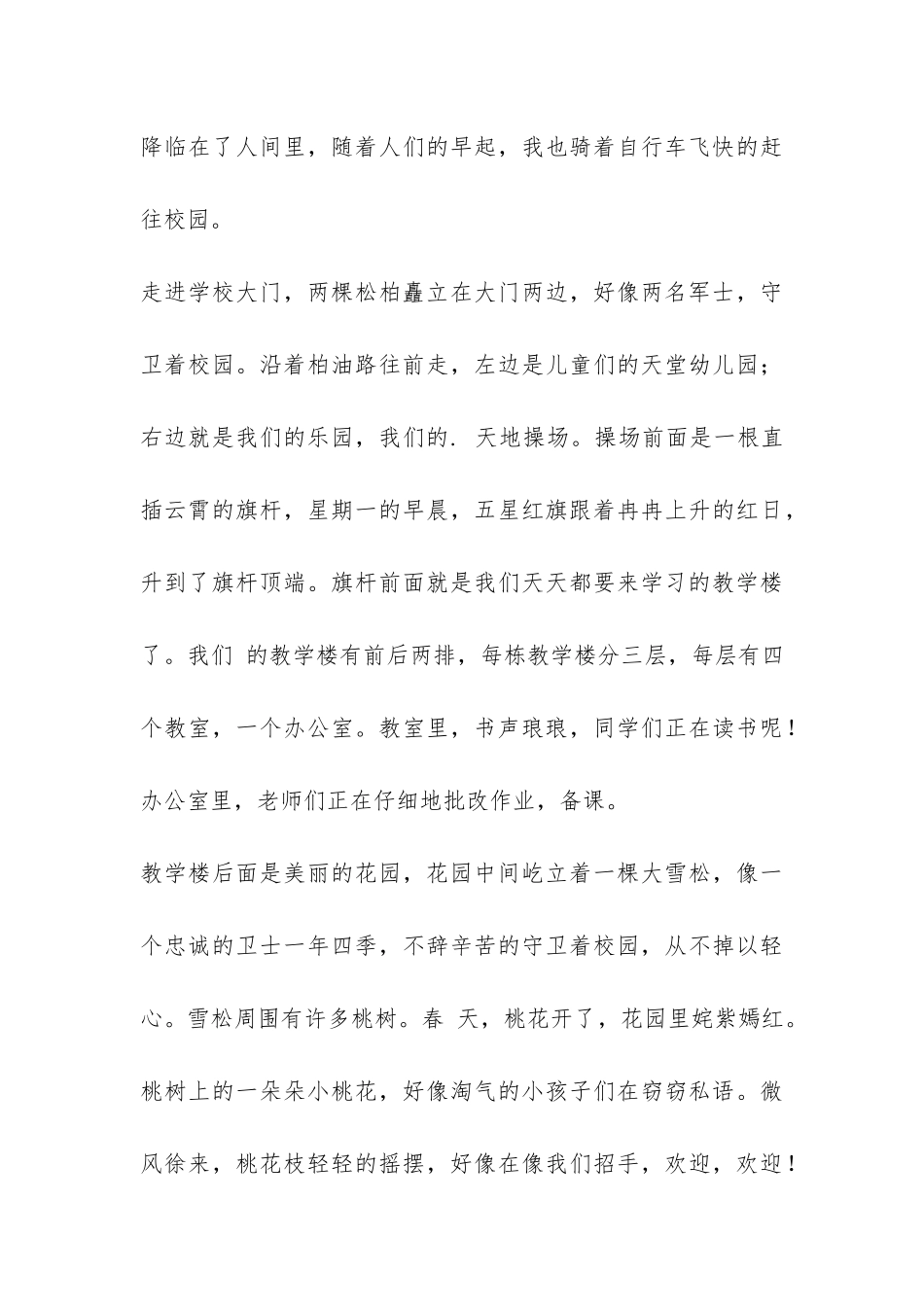 关于小学环保活动总结3篇-_第3页