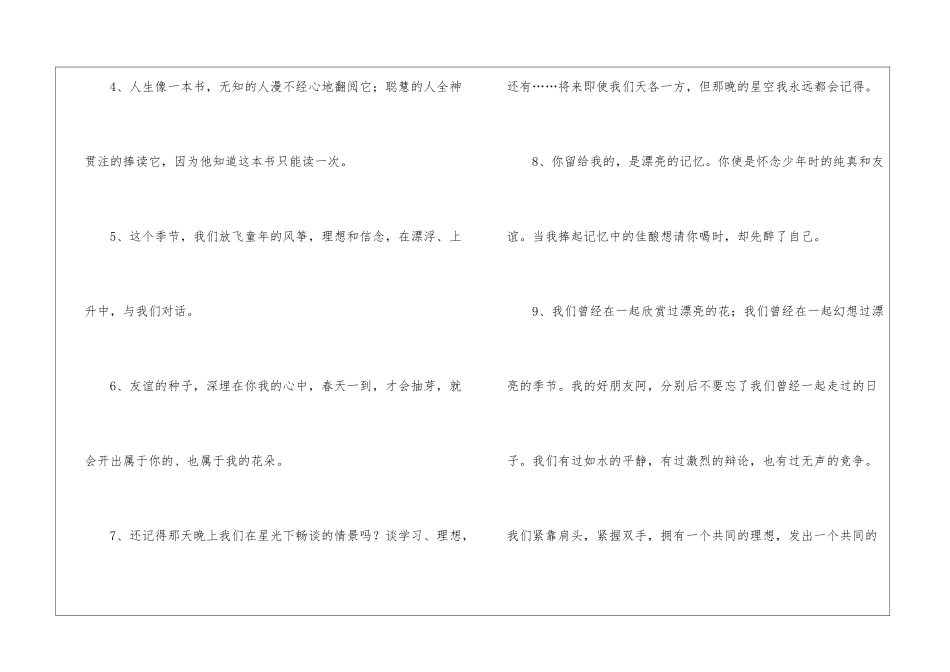 关于小学毕业赠言作文七篇_第2页