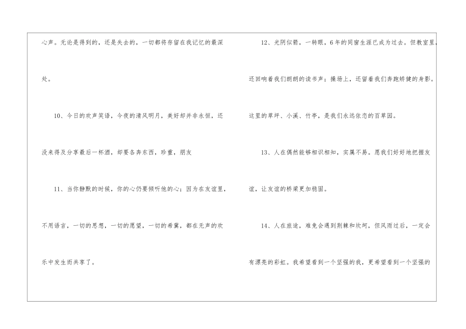 关于小学毕业赠言作文七篇_第3页