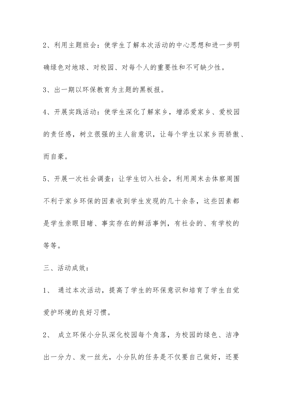 关于小学环保活动总结汇总9篇-_第2页