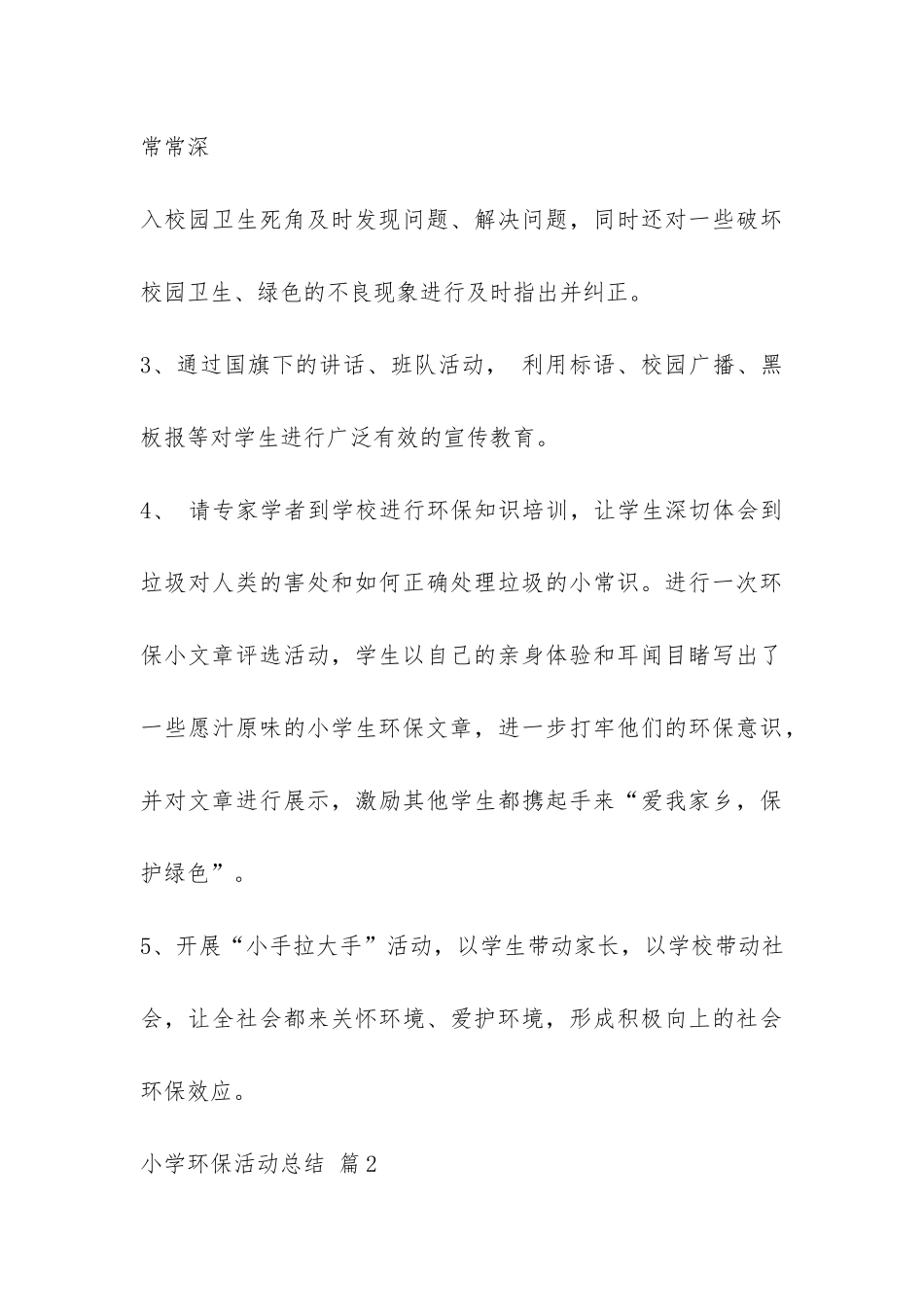 关于小学环保活动总结汇总9篇-_第3页