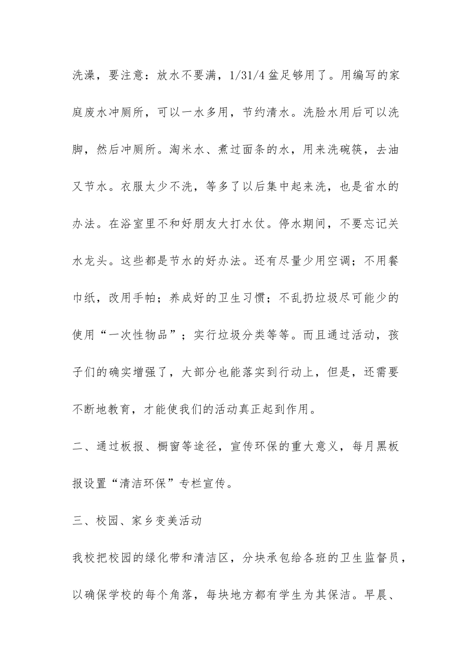 关于小学环保活动总结9篇-_第2页