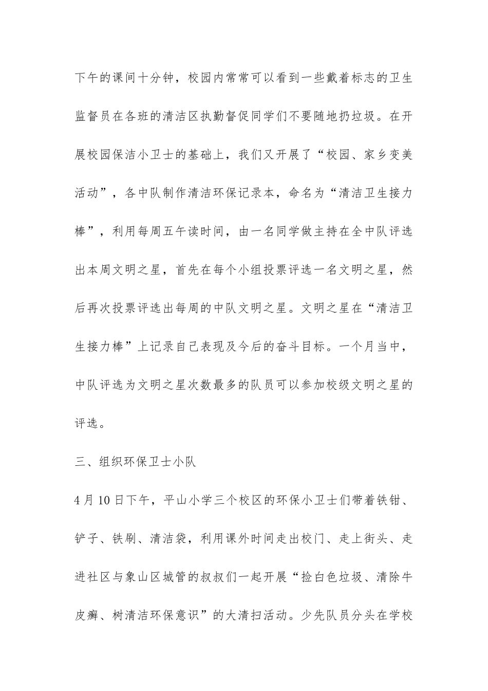关于小学环保活动总结9篇-_第3页