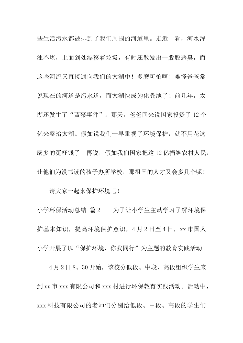 关于小学环保活动总结汇总九篇_第2页