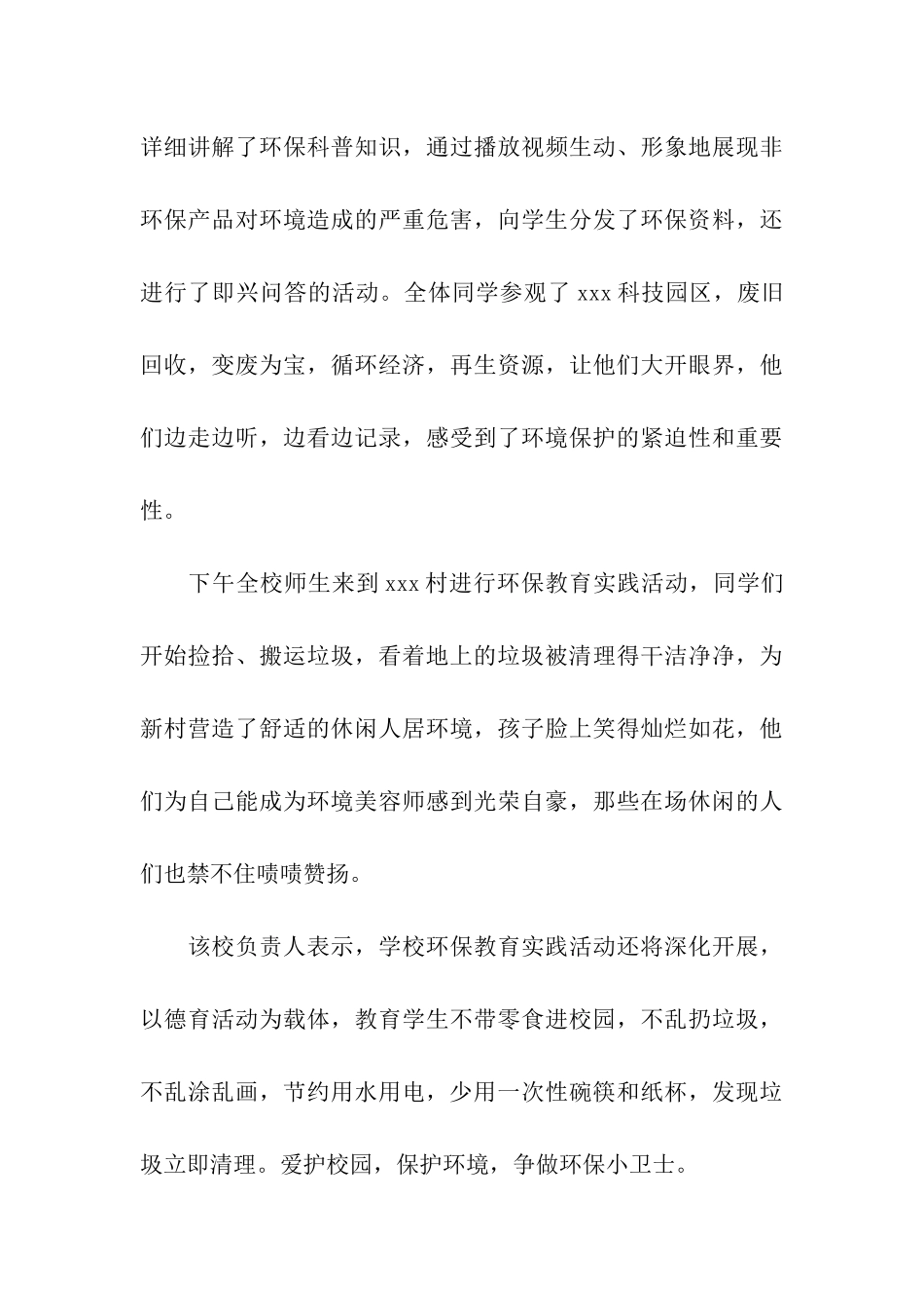 关于小学环保活动总结汇总九篇_第3页