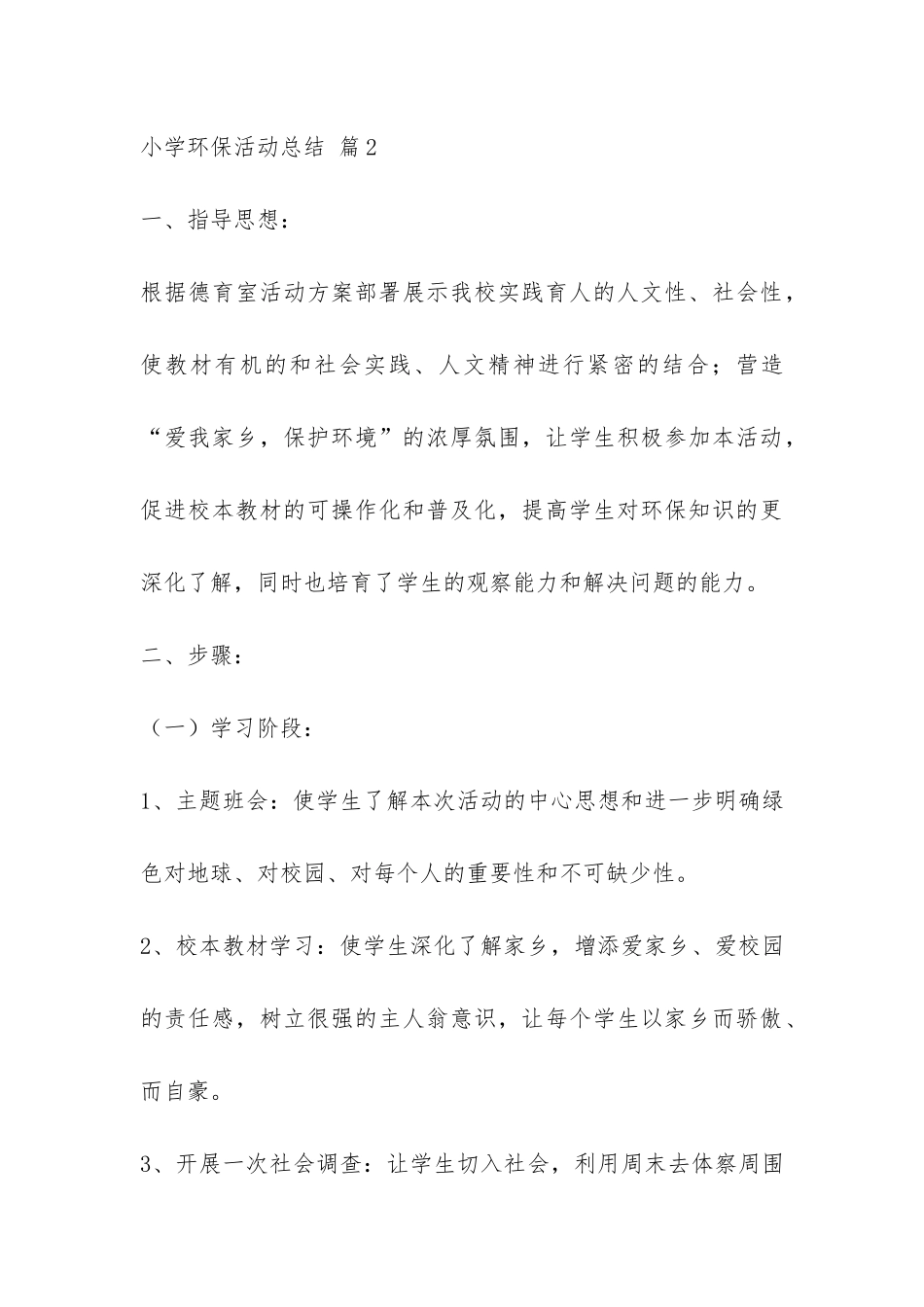 关于小学环保活动总结汇编6篇-_第3页