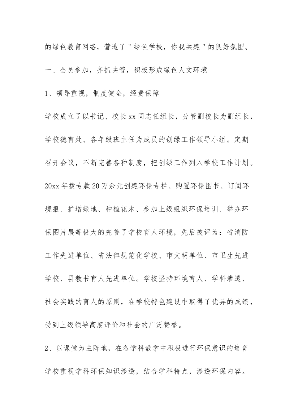 关于小学环保活动总结锦集8篇-_第2页