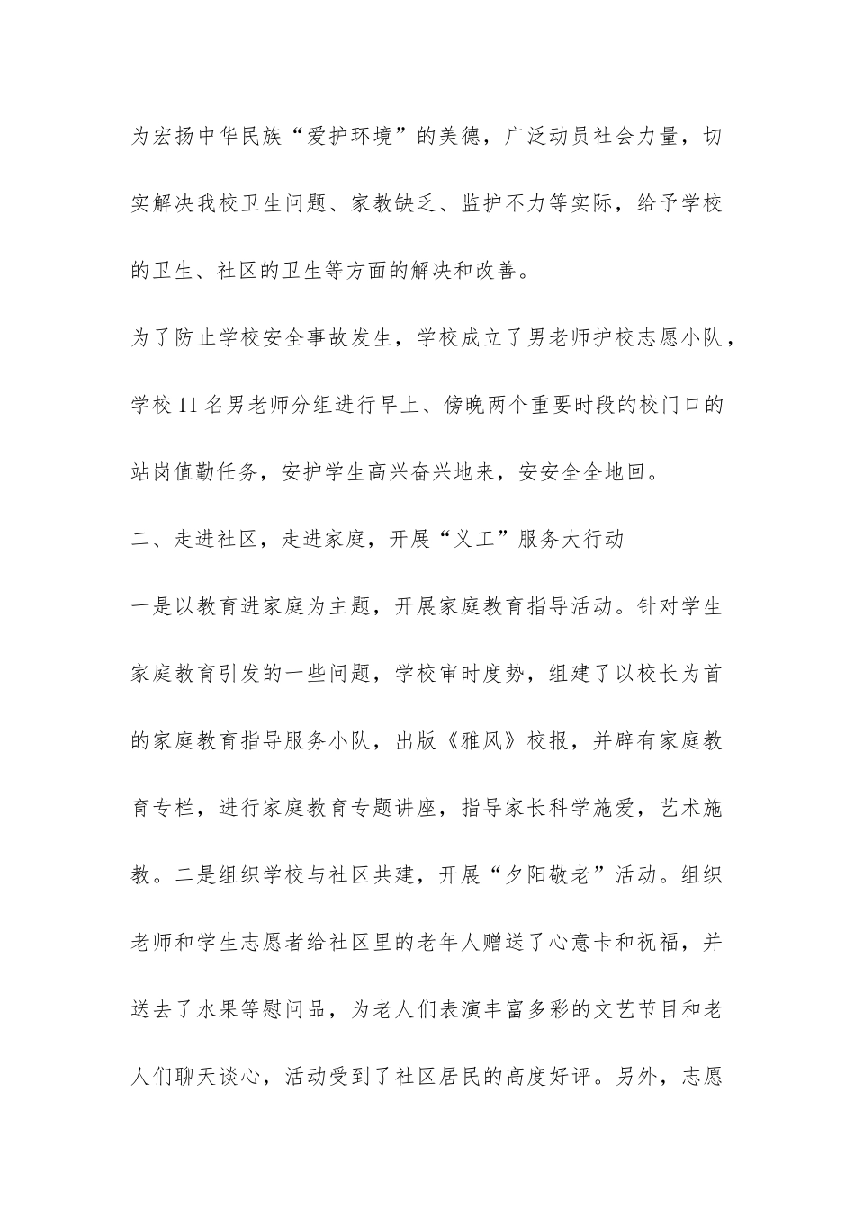 关于小学环保活动总结锦集五篇-_第2页