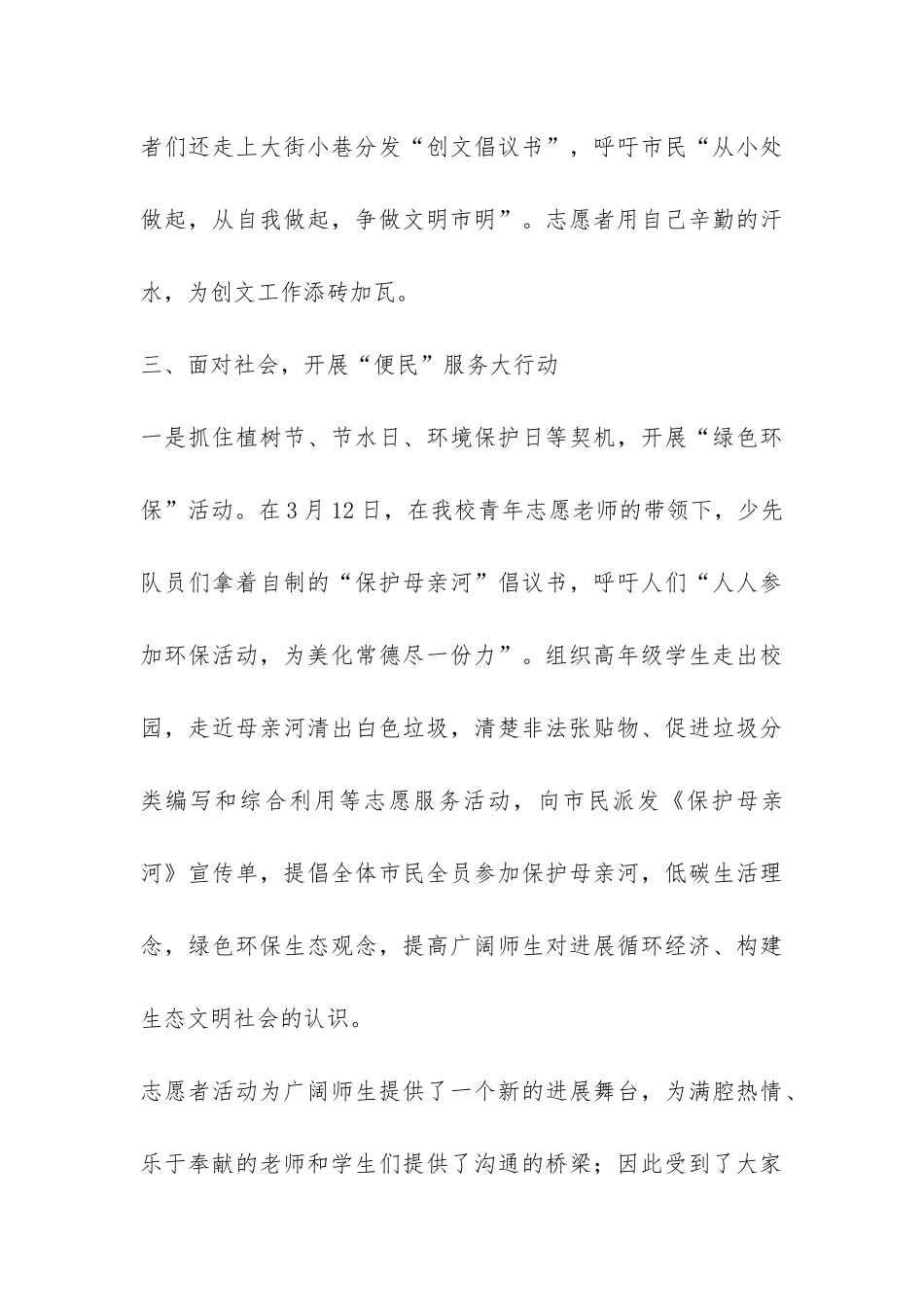 关于小学环保活动总结锦集五篇-_第3页