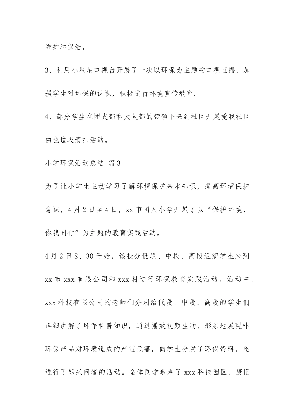 关于小学环保活动总结九篇-_第3页