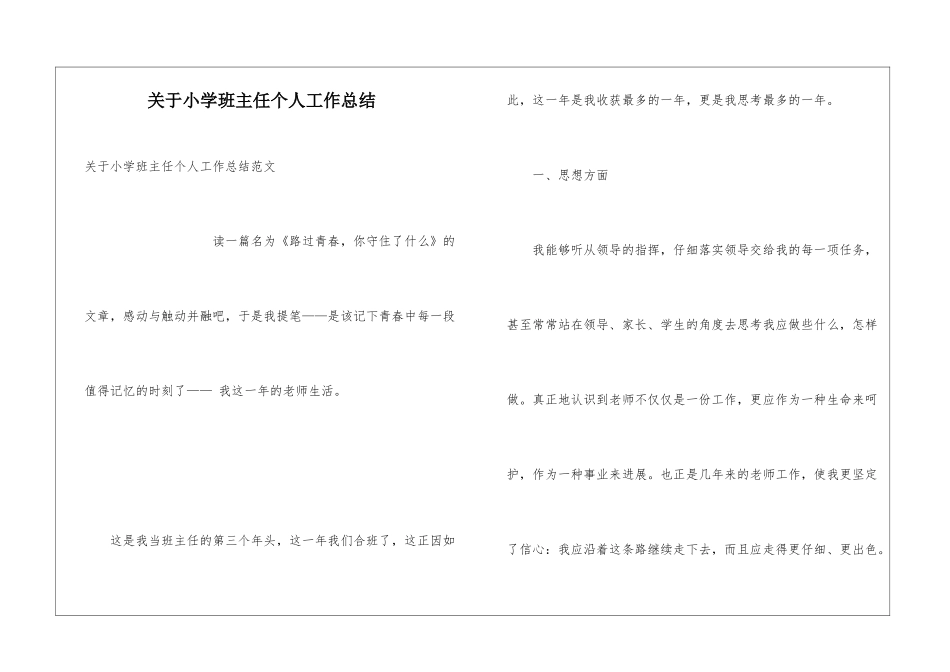 关于小学班主任个人工作总结_第1页