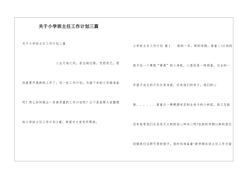 关于小学班主任工作计划三篇_第1页