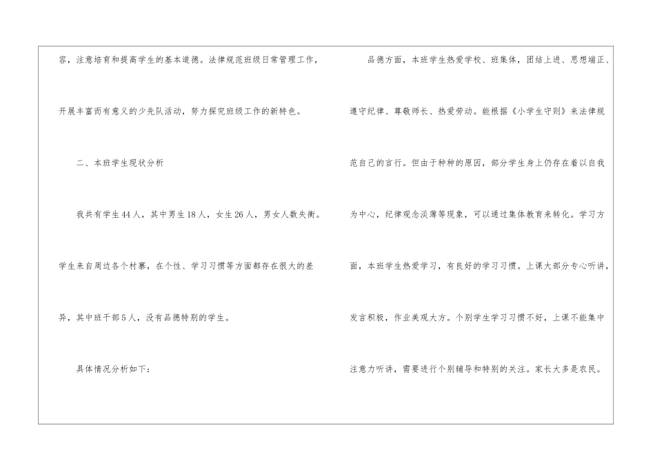 关于小学班主任工作计划模板集锦5篇_第2页