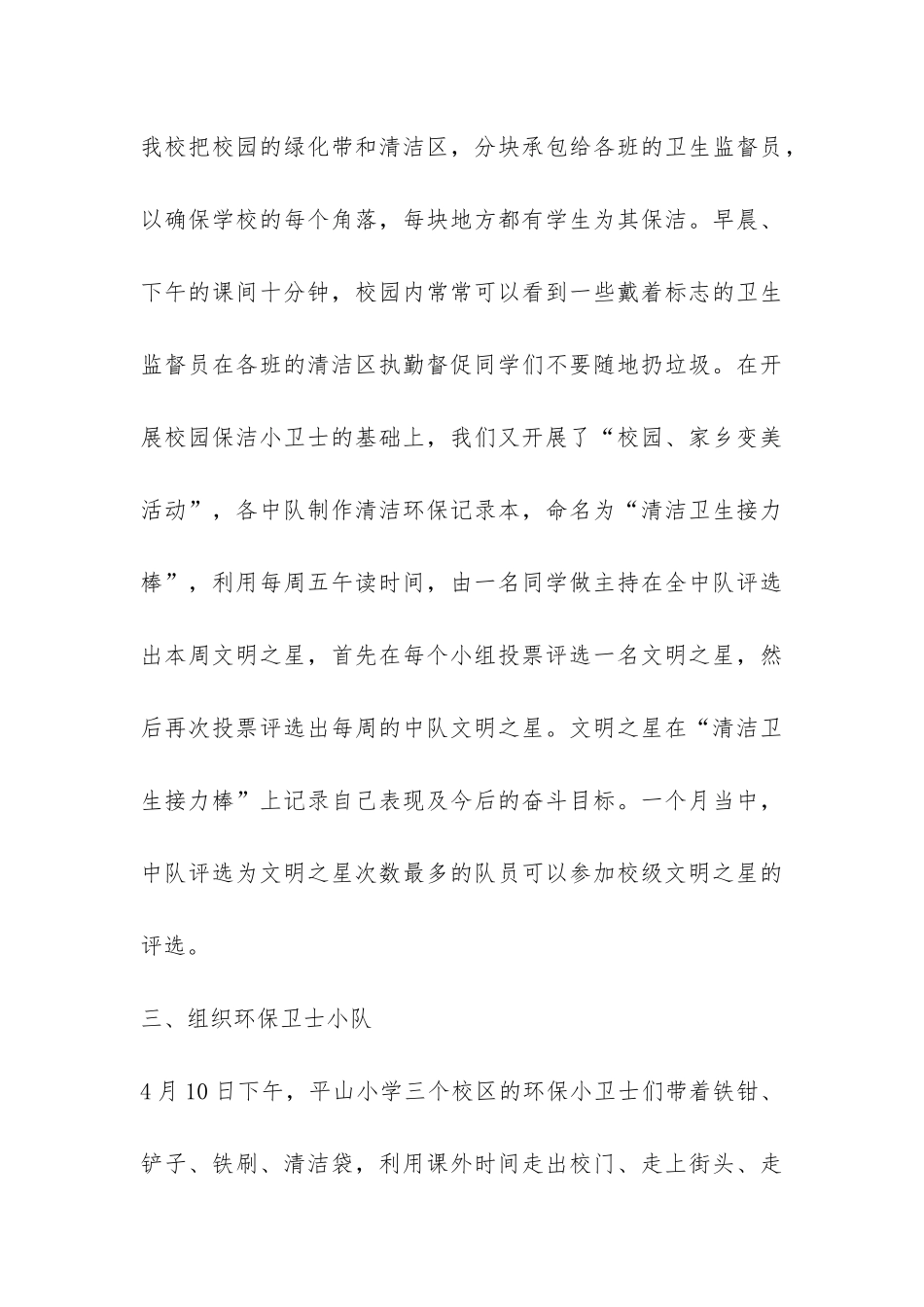 关于小学环保活动总结集锦6篇-_第3页