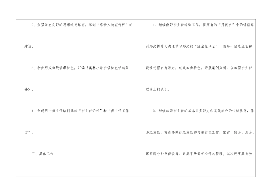 关于小学班主任工作计划汇编8篇_第2页