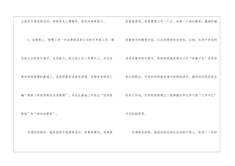 关于小学班主任工作计划汇编8篇_第3页
