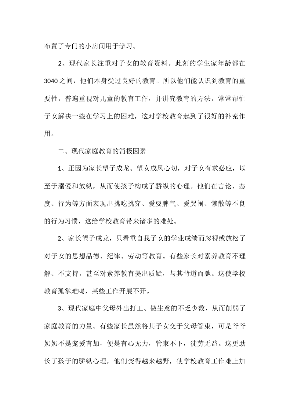 关于小学班主任进行家访心得体会汇总_第2页