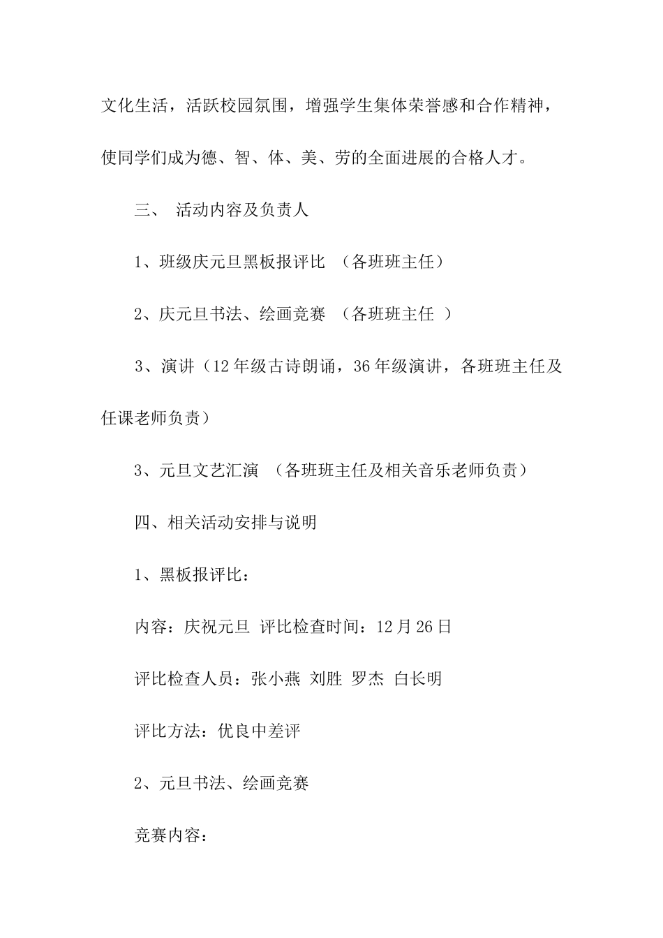 关于小学班级元旦活动方案_第3页