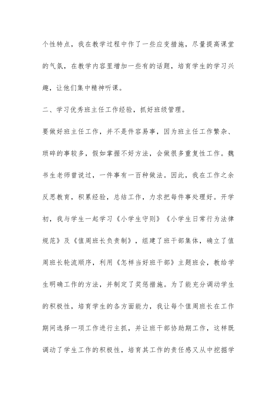 关于小学班主任的年终个人工作总结-_第2页