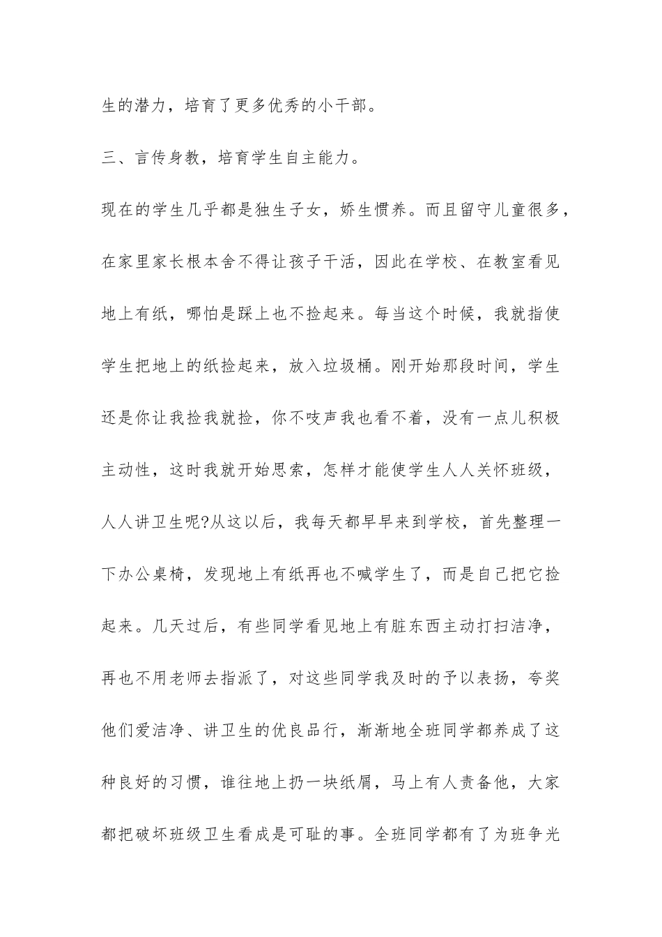 关于小学班主任的年终个人工作总结-_第3页