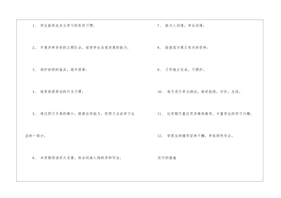 关于小学班主任的工作计划集锦八篇_第2页