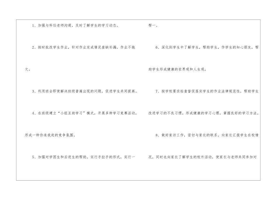 关于小学班主任的工作计划集锦八篇_第3页