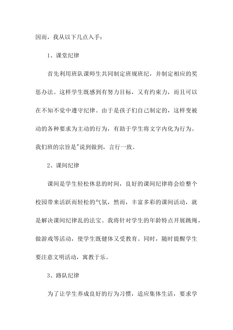 关于小学班级管理工作计划_第3页