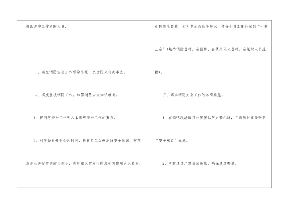 关于小学班级教学工作计划3篇_第3页