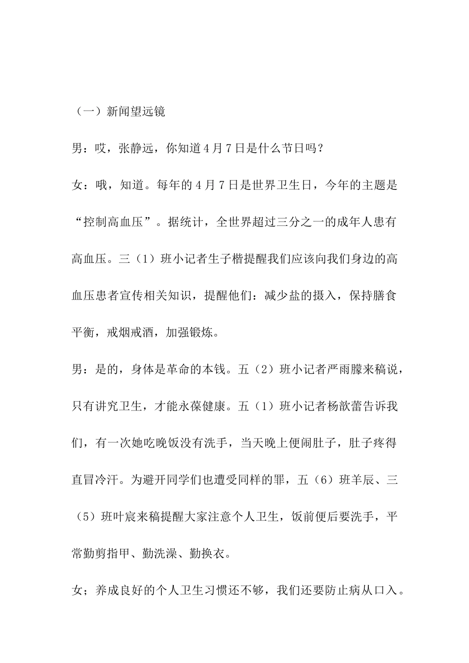 关于小学生4月7日世界卫生日广播稿_第2页