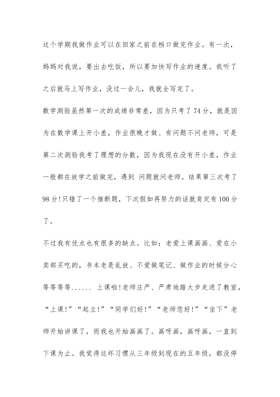 关于小学生个人总结-_第3页