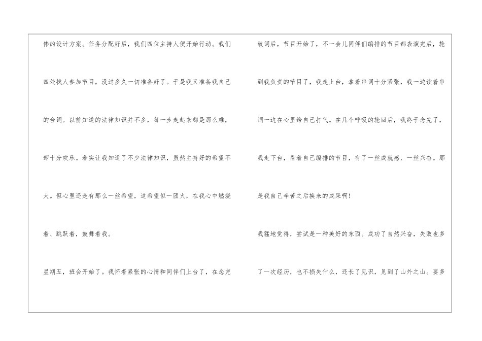 关于小学生优秀写人作文400字汇编8篇_第2页