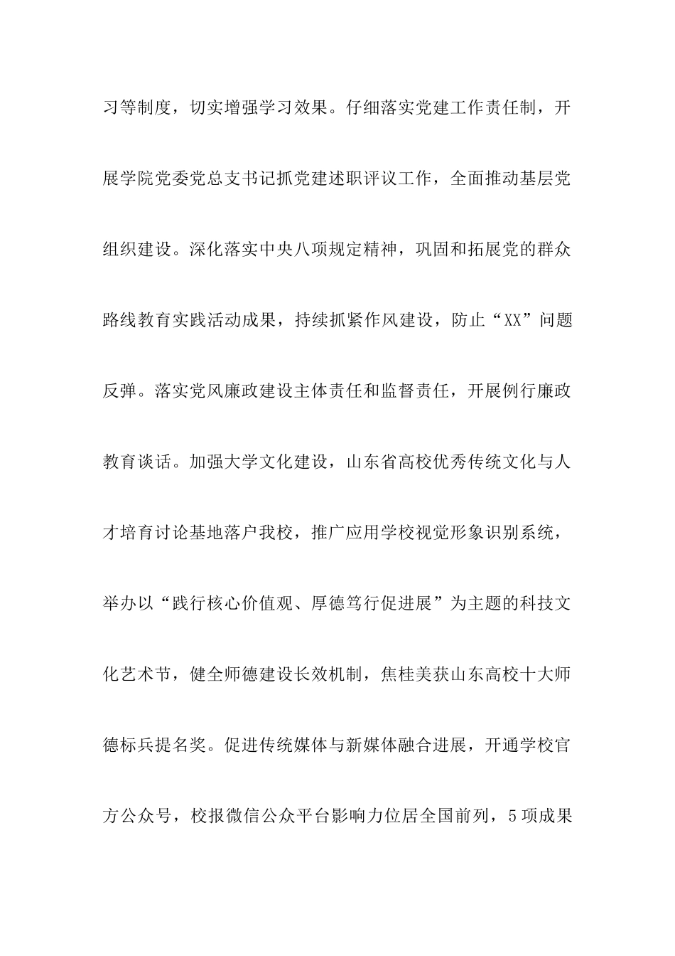 关于小学生作业的调查报告范文_第2页