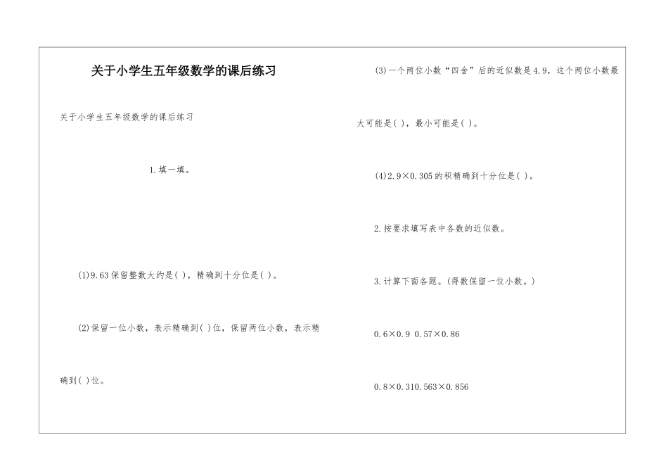 关于小学生五年级数学的课后练习_第1页