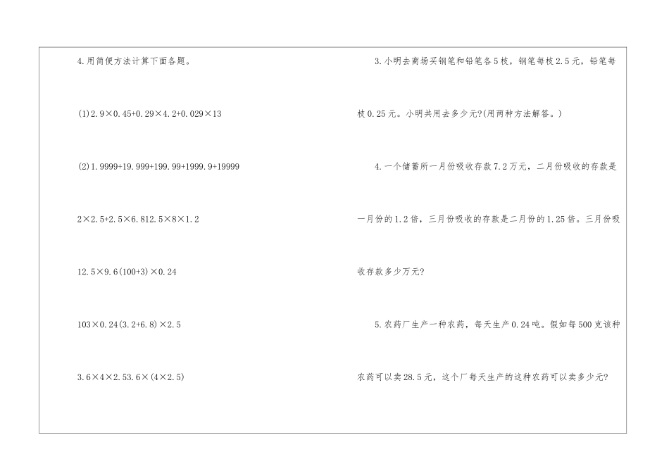 关于小学生五年级数学的课后练习_第2页