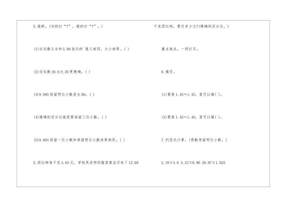 关于小学生五年级数学的课后练习_第3页