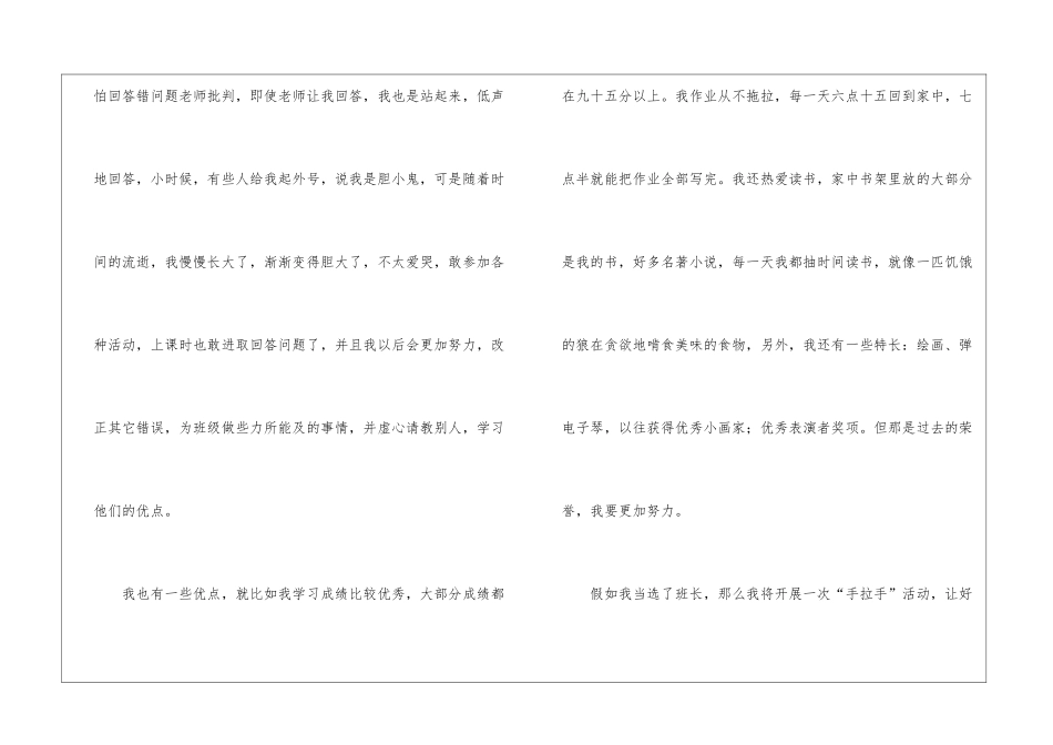 关于小学班长竞选演讲稿三篇_第2页